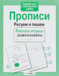 Рисуем и пишем